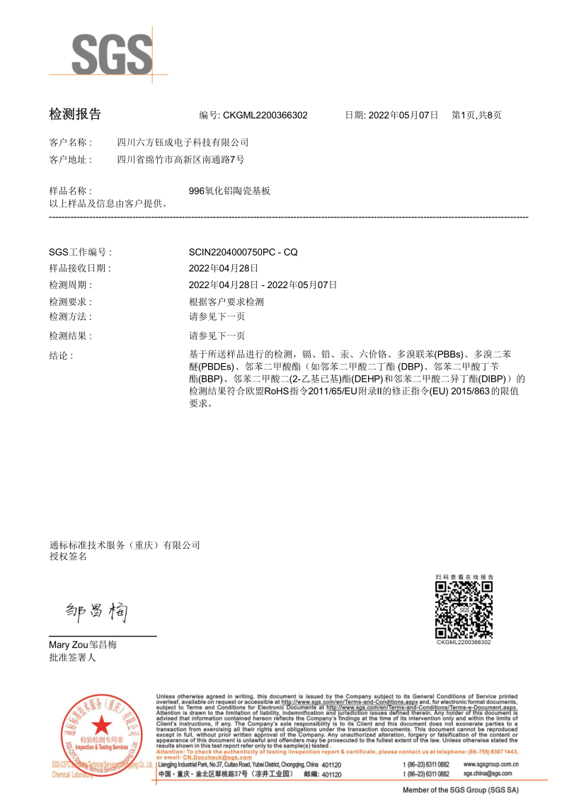 氧化鋁基板RoHS檢測(cè)報(bào)告